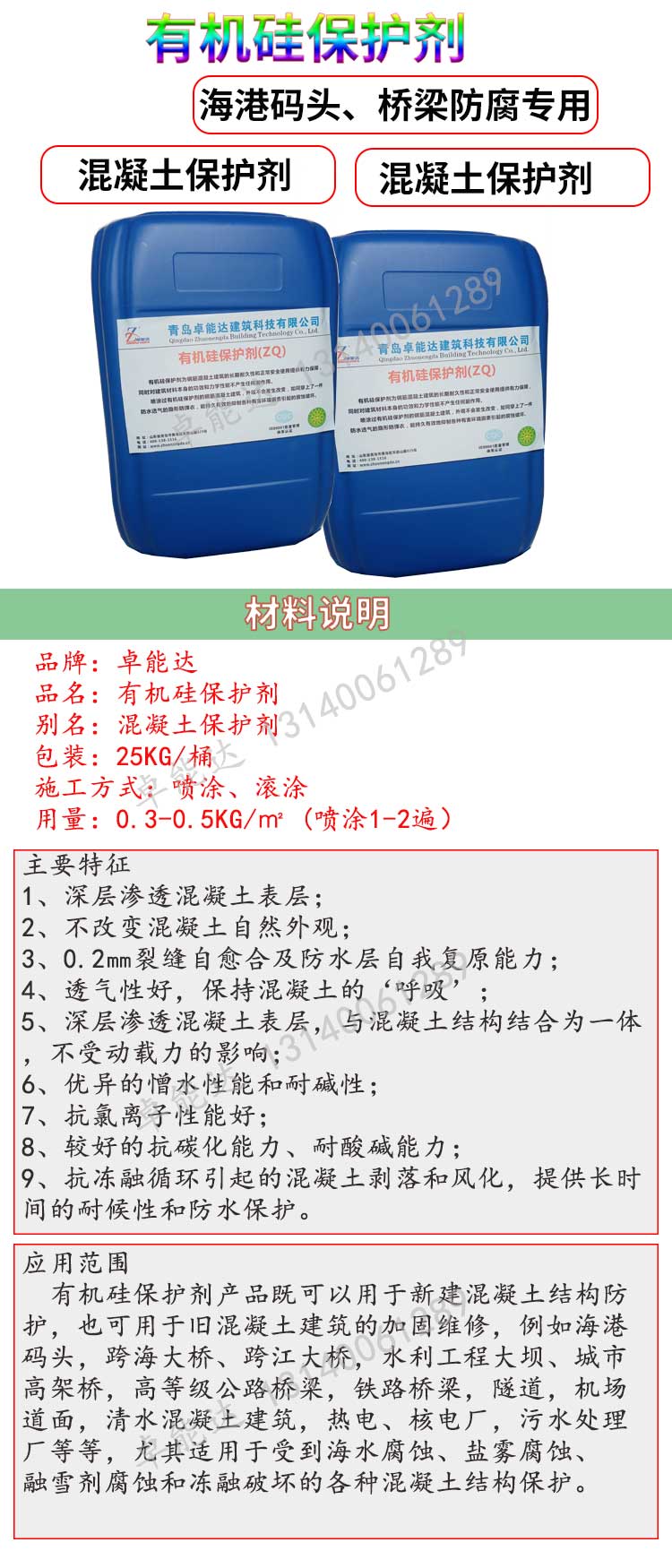 有機(jī)硅保護(hù)劑材料說(shuō)明.jpg