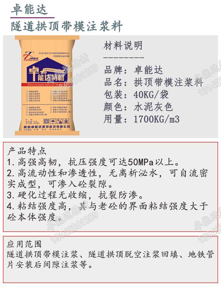 卓能達拱頂帶模注漿料詳情1-2.jpg