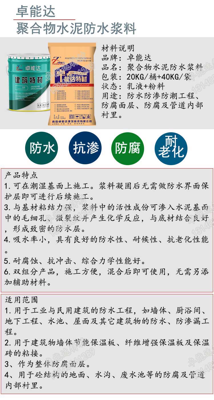 聚合物水泥防水漿料詳情1-2.jpg